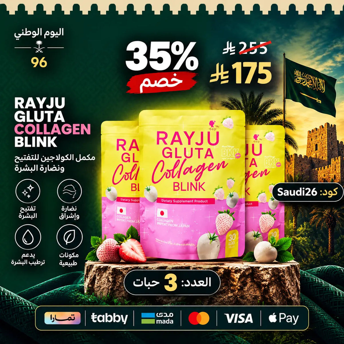 رايا جلو كولاجين بلينك: تفتيح وتجديد البشرة بفعالية مجموعة Goodthings.bkk