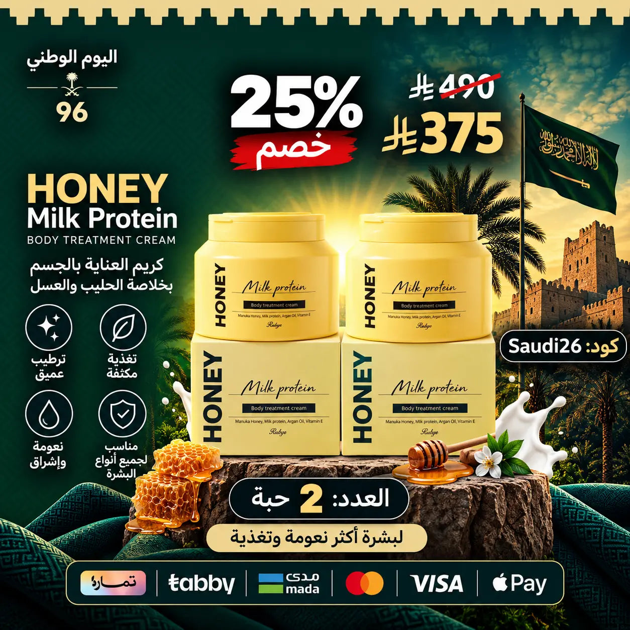 Rabye Honey Milk Protein Treatment – كريم رابي بعسل المانوكا وبروتين الحليب للعناية المكثفة بالجسم Goodthings.bkk