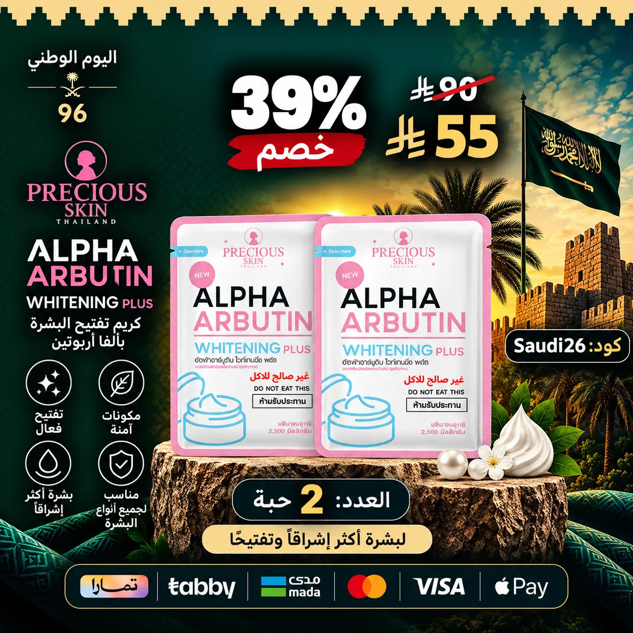 Alpha Arbutin Whitening Plus كبسولات بريشيوس سكين مجموعة Goodthings.bkk