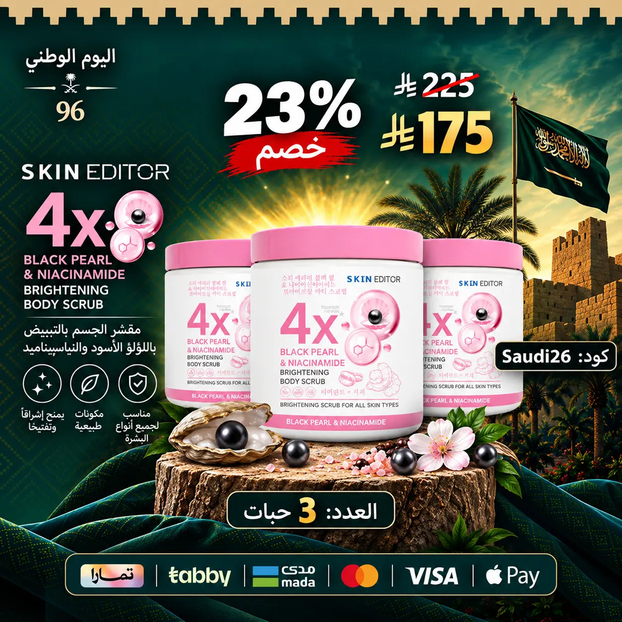 مجموعة مقشر الجسم باللؤلو الاسود والنياسيناميد النانوي لتفتيح 3 علبة Goodthings.bkk
