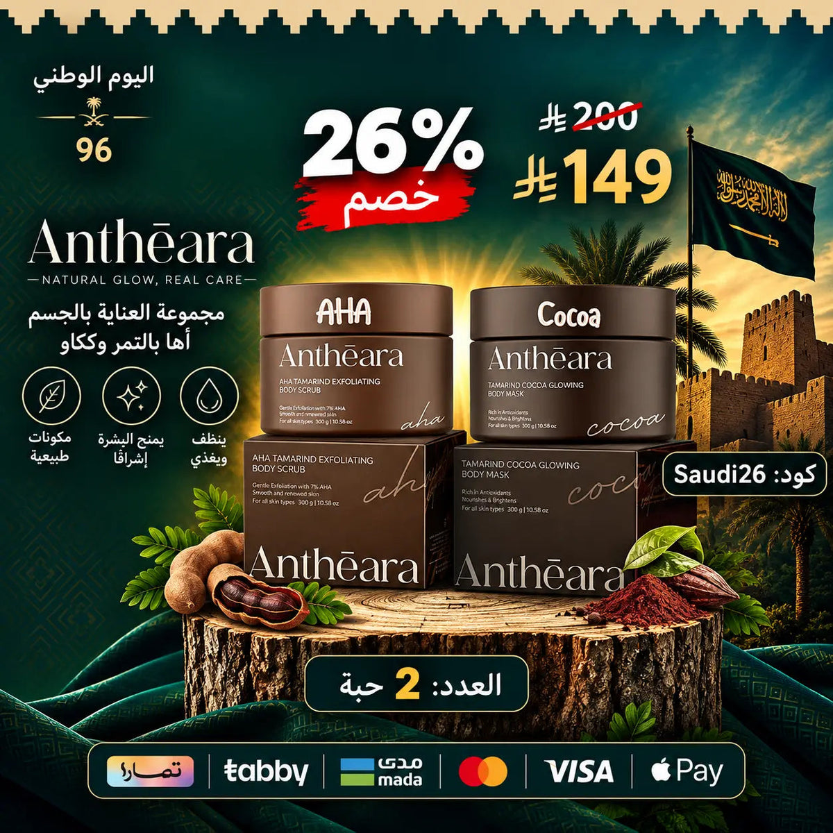 علبة 2 (Antheara) سكنرب أونتييرا .. Goodthings.bkk