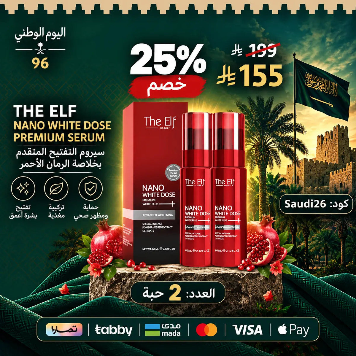 علبة 2  ذا إلف نانو وايت دوز بريميوم وايت بلس+ – تركيبة مكثفة لتفتيح البشرة 60 مل مجموعة Goodthings.bkk