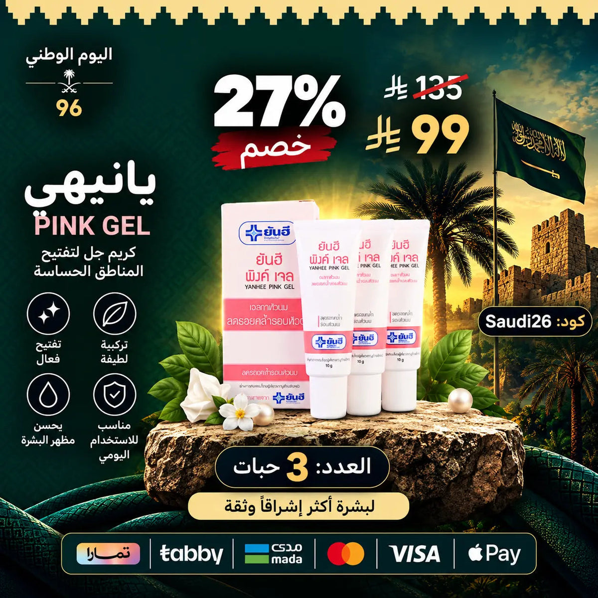 عرص 3Yanhee Pink Gel جل توريد وتفتيح الحلمات من يانهي Goodthings.bkk