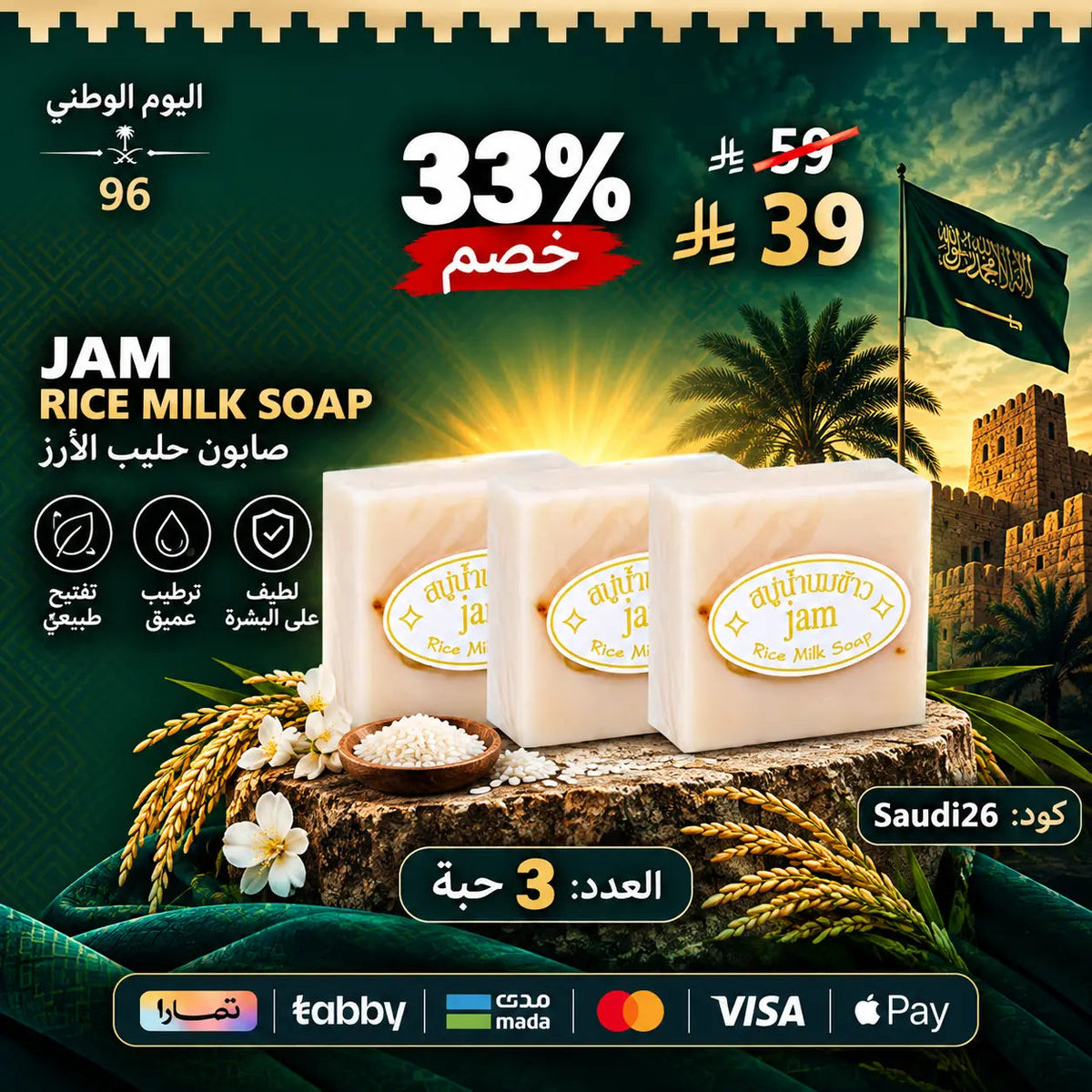 (3) مجموعة صابون حليب الارز التايلندي Goodthings.bkk