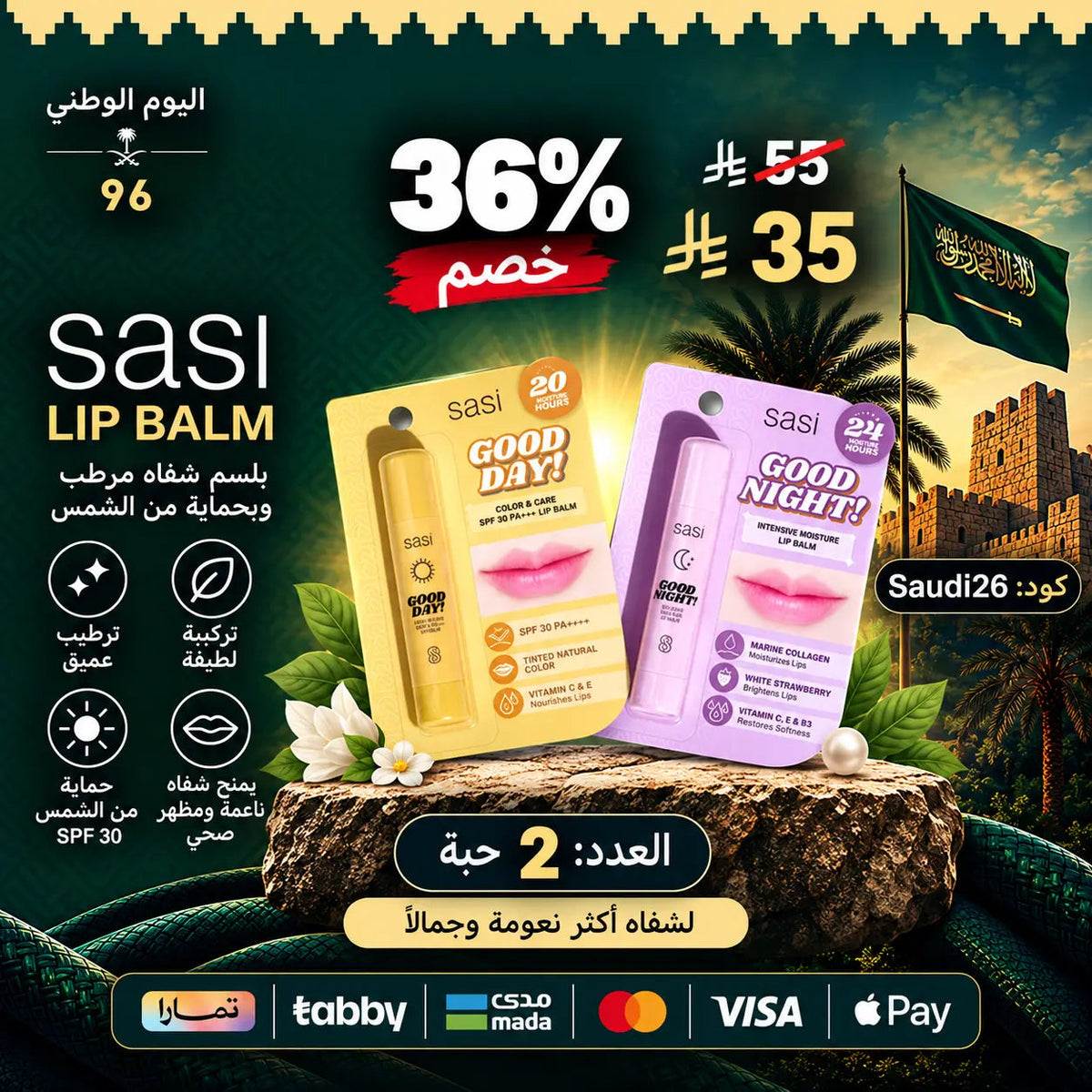 مجموعة SASI للعناية بالشفاه (قطعتين) – عناية ليلية + حماية نهارية Goodthings.bkk