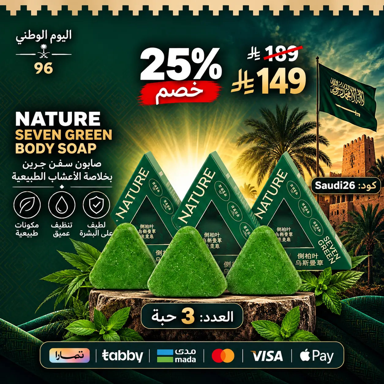 () سبعة خضراء – SEVEN GREEN | صابون أعشاب طبيعي Goodthings.bkk