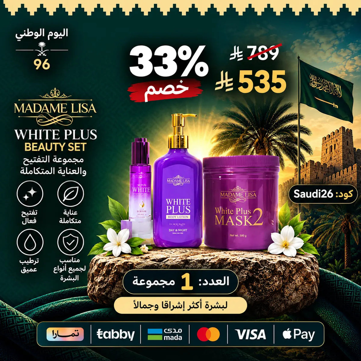 مجموعة مدام ليزا للتبييض المركز عرض رمضان Goodthings.bkk