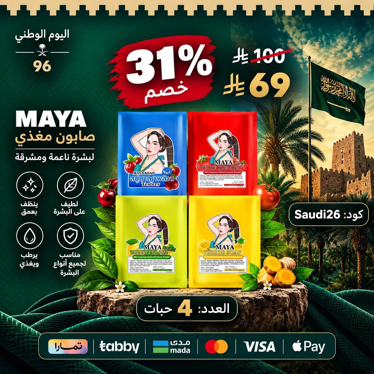 مجموعة صابون مايا للتبيض الاسطوري Goodthings.bkk