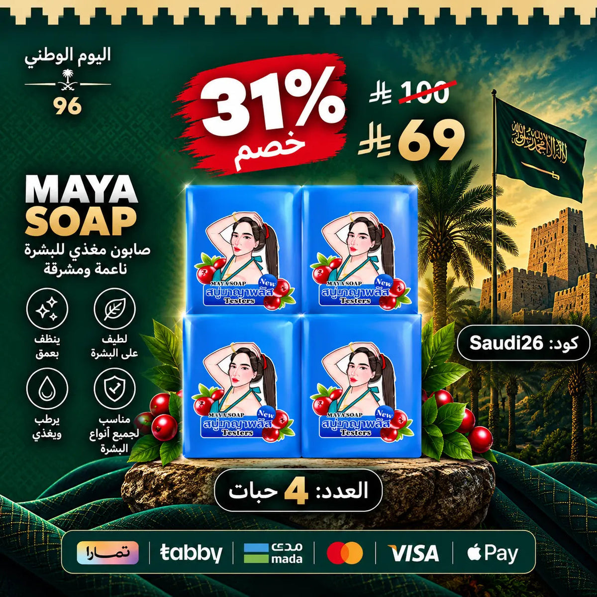 مجموعة صابون مايا للتبيض الاسطوري Goodthings.bkk