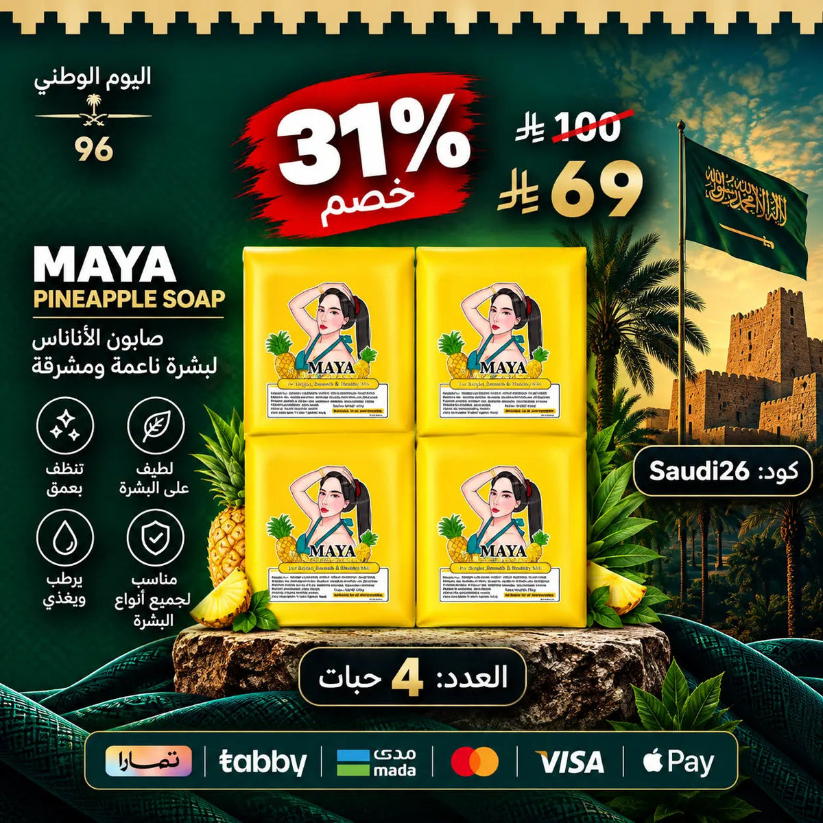 مجموعة صابون مايا للتبيض الاسطوري Goodthings.bkk
