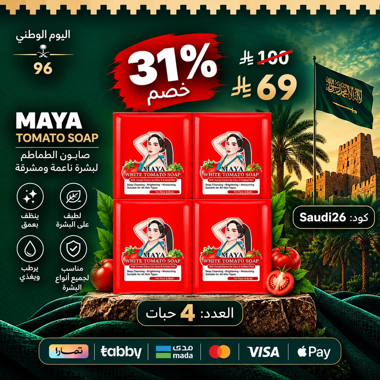 مجموعة صابون مايا للتبيض الاسطوري Goodthings.bkk