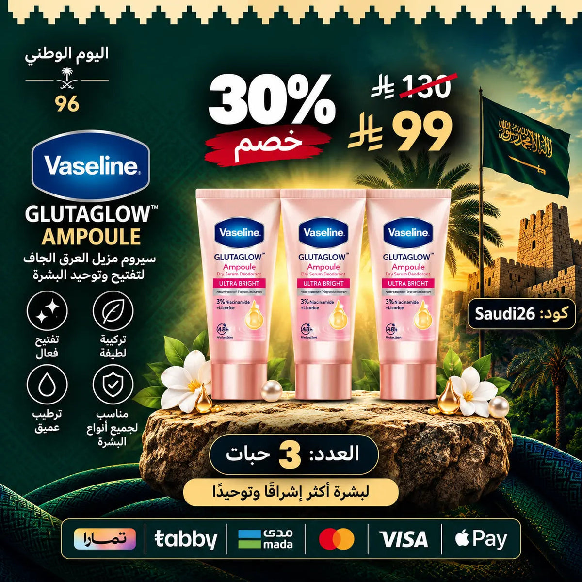Vaseline Dry Serum GlutaGlow مجموعة مزيلات العرق فازلين – سيروم جاف لتفتيح تحت الإبط My Store