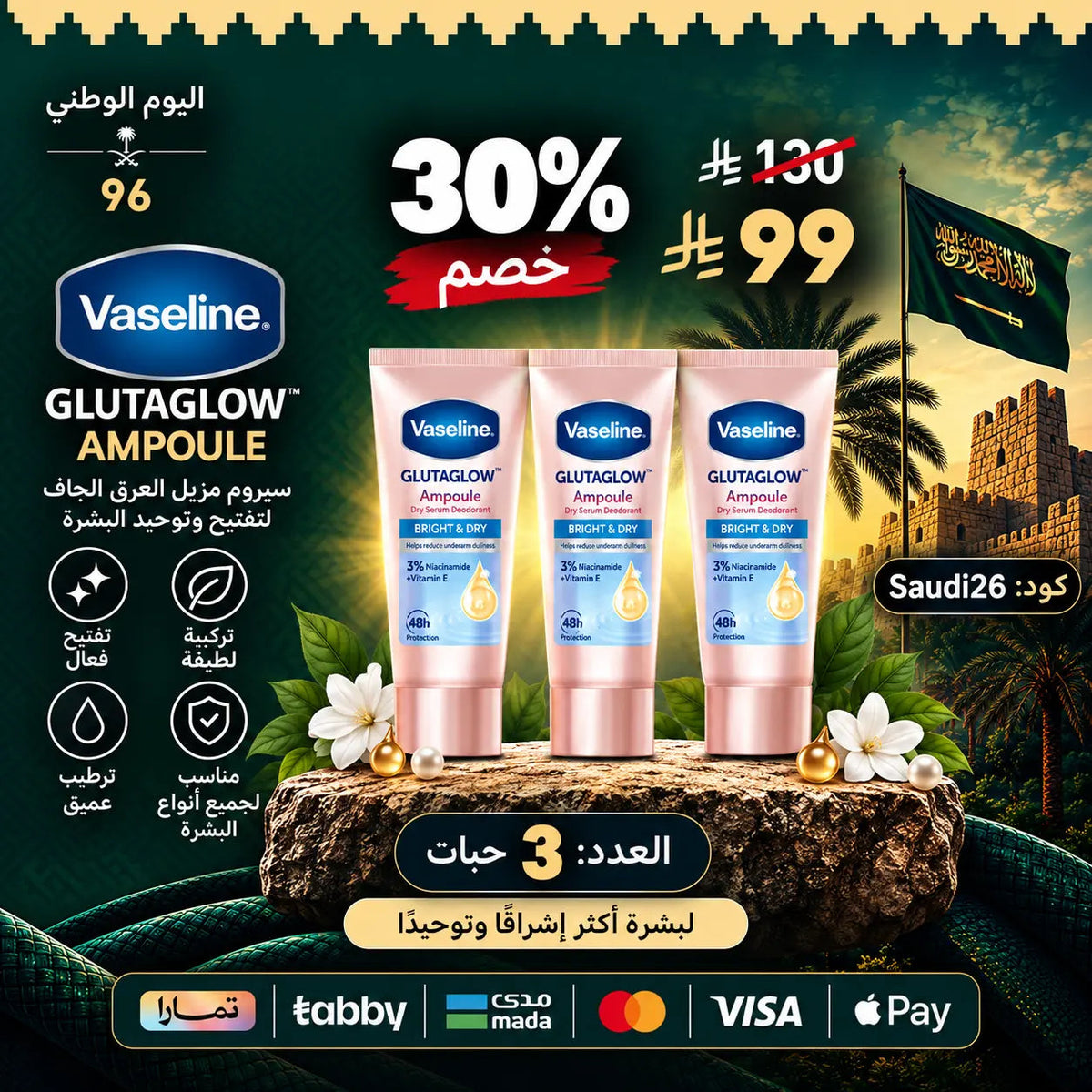 Vaseline Dry Serum GlutaGlow مجموعة مزيلات العرق فازلين – سيروم جاف لتفتيح تحت الإبط My Store