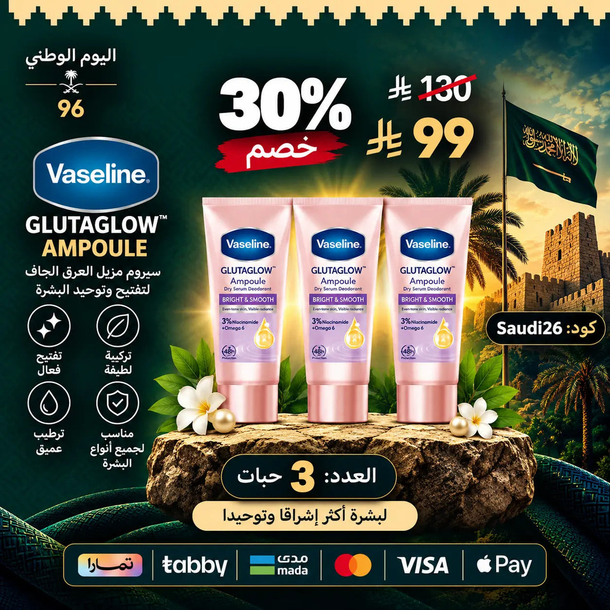Vaseline Dry Serum GlutaGlow مجموعة مزيلات العرق فازلين – سيروم جاف لتفتيح تحت الإبط My Store