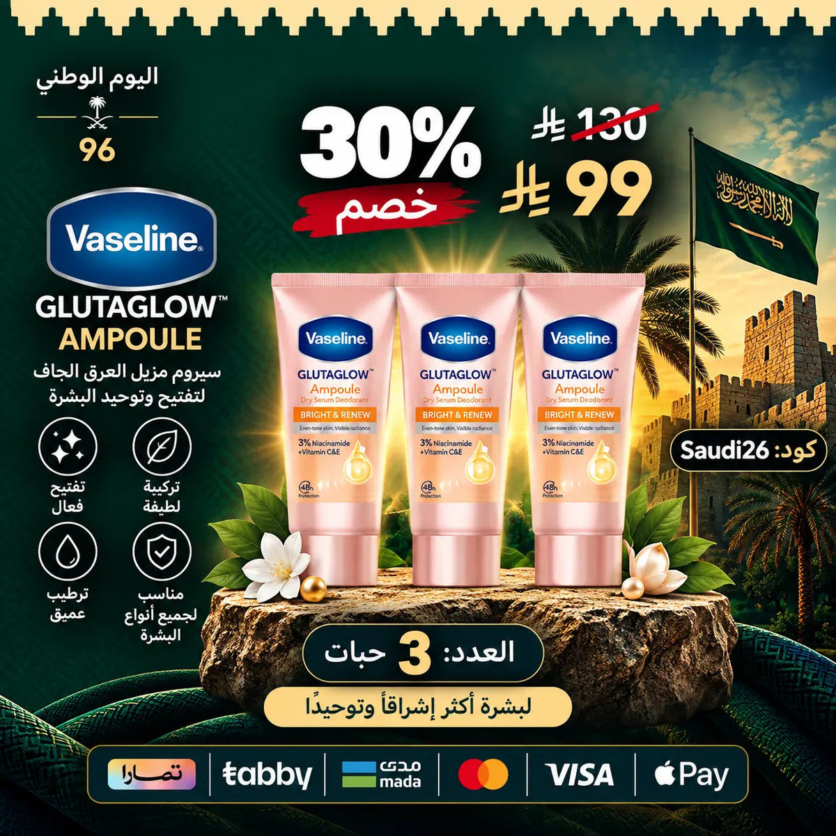 Vaseline Dry Serum GlutaGlow مجموعة مزيلات العرق فازلين – سيروم جاف لتفتيح تحت الإبط My Store
