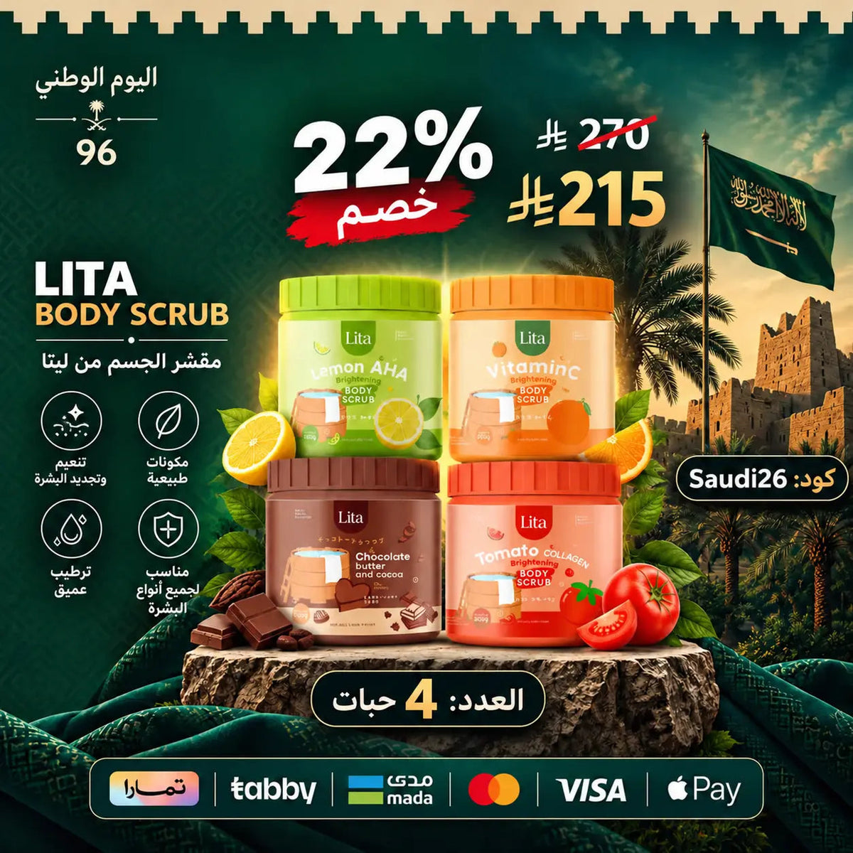 مقشرات ليتا العلاجية لتفتيح وتوحيد لون الجسم (4 أنواع) Goodthings.bkk