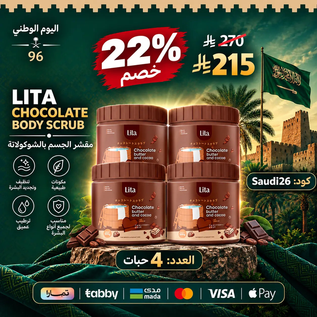 مقشرات ليتا العلاجية لتفتيح وتوحيد لون الجسم (4 أنواع) Goodthings.bkk