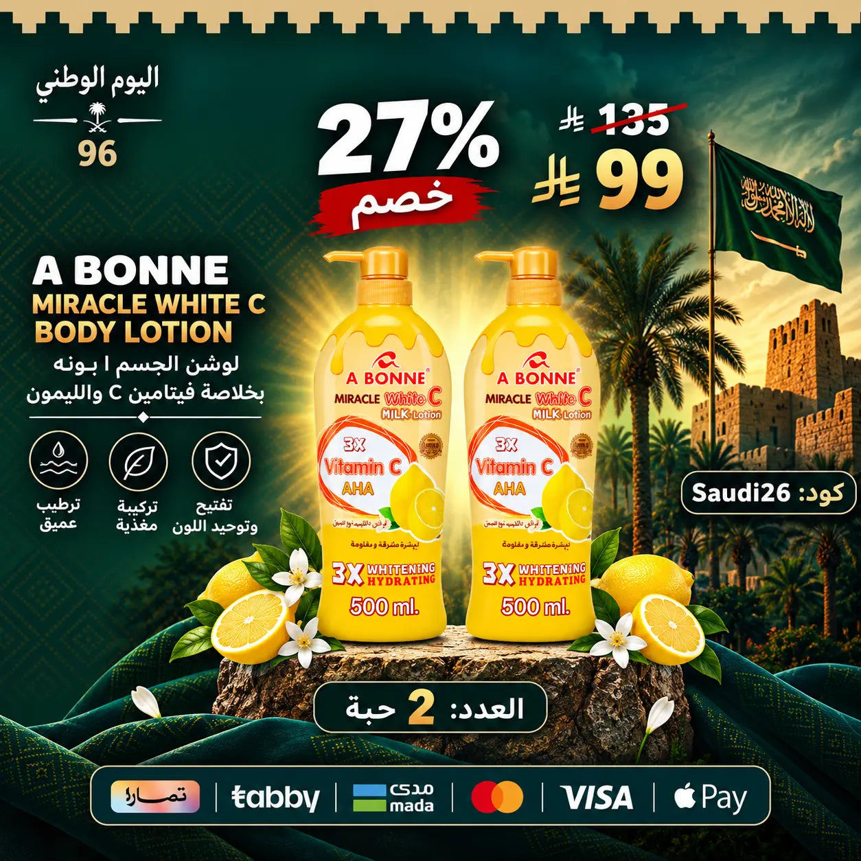 مجموعة أبوني لوشن للتفتيح والترطيب – سر إشراقة بشرتكِ اليومية Goodthings.bkk