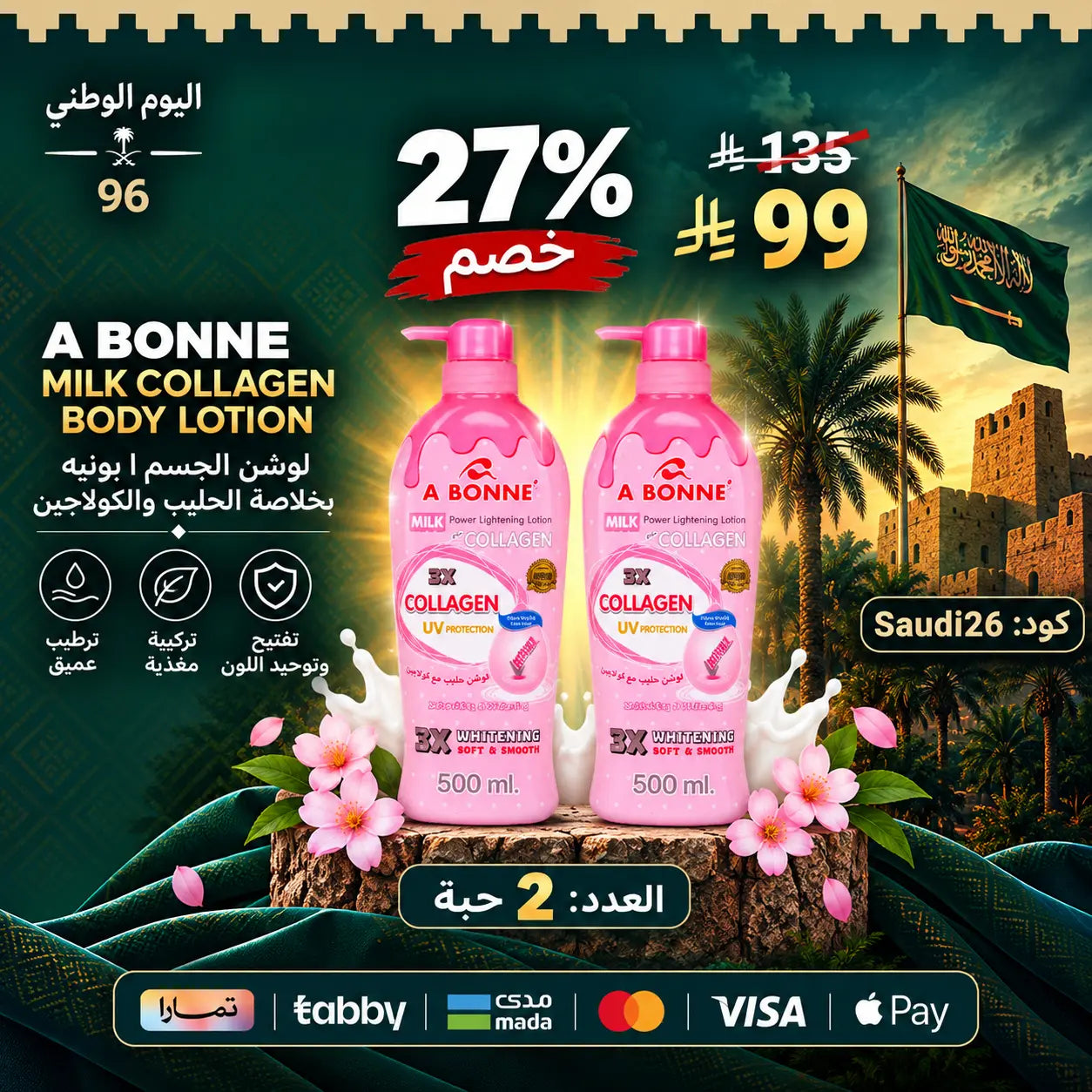 مجموعة أبوني لوشن للتفتيح والترطيب – سر إشراقة بشرتكِ اليومية Goodthings.bkk