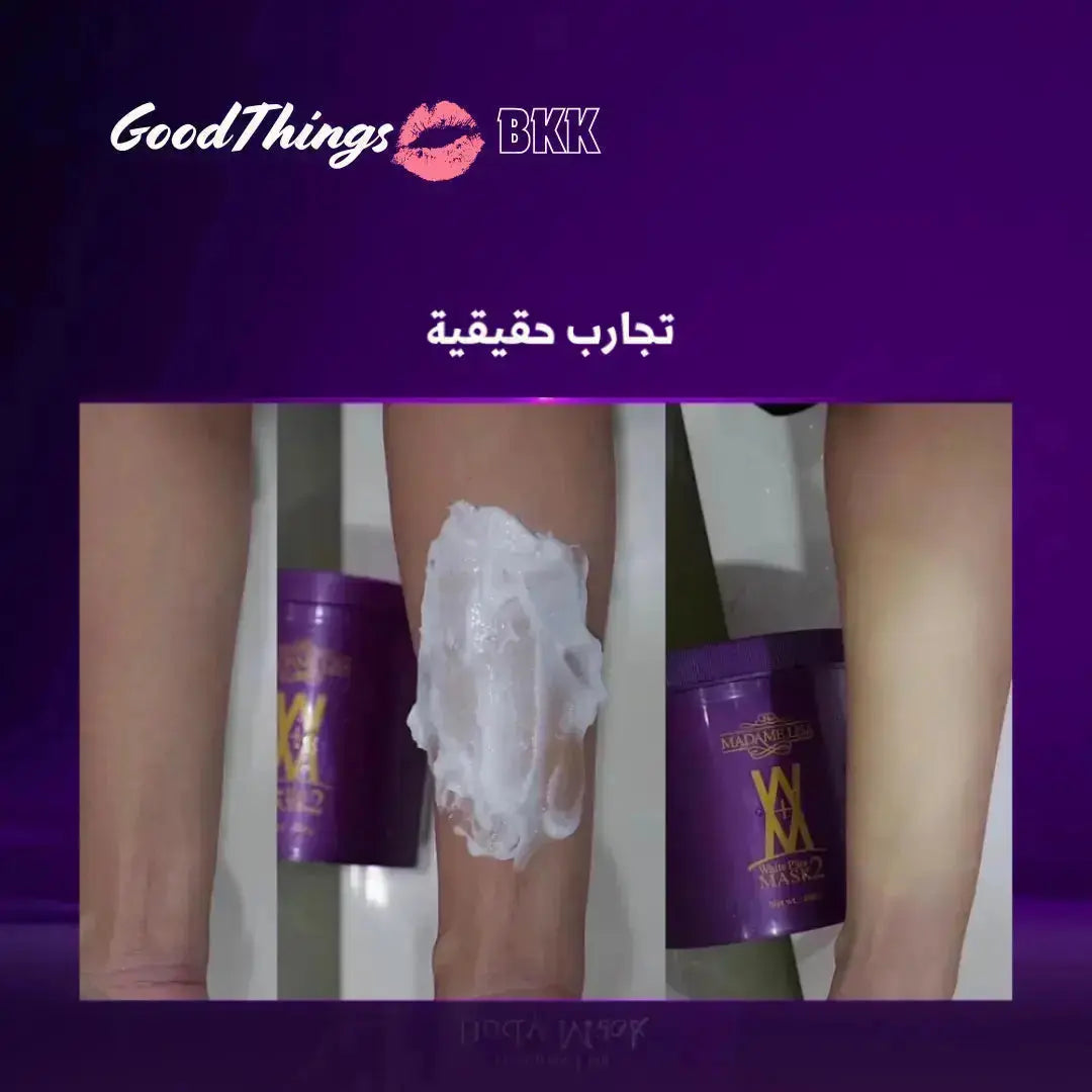 مجموعة مدام ليزا للتبييض المركز | تبييض مضاعف وعناية فائقة Goodthings.bkk