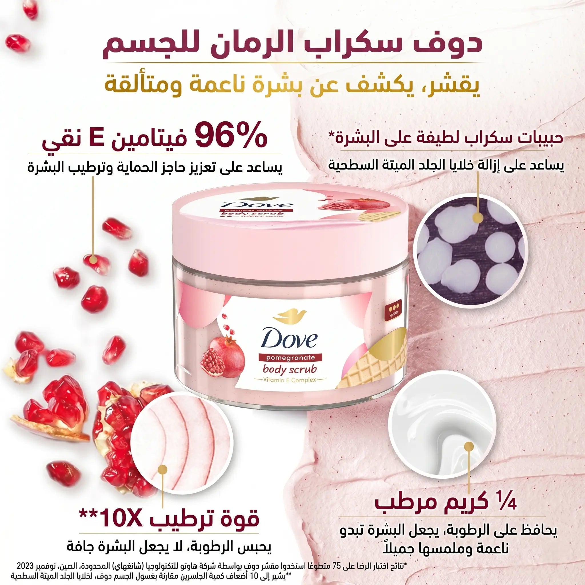 Dove body scrub with pomegranate seeds and skin texture on a light background