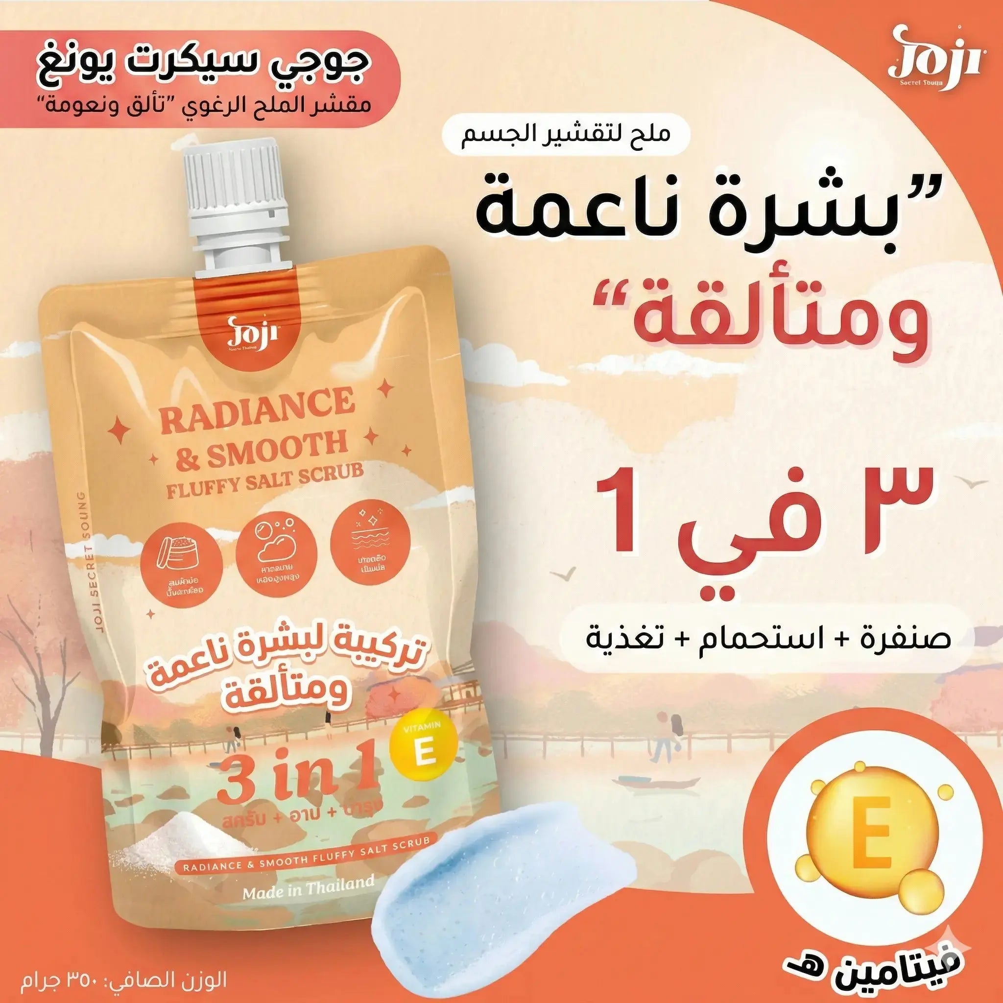 Joji Radiance & Smooth Fluffy Salt Scrub packaging with text on an orange background