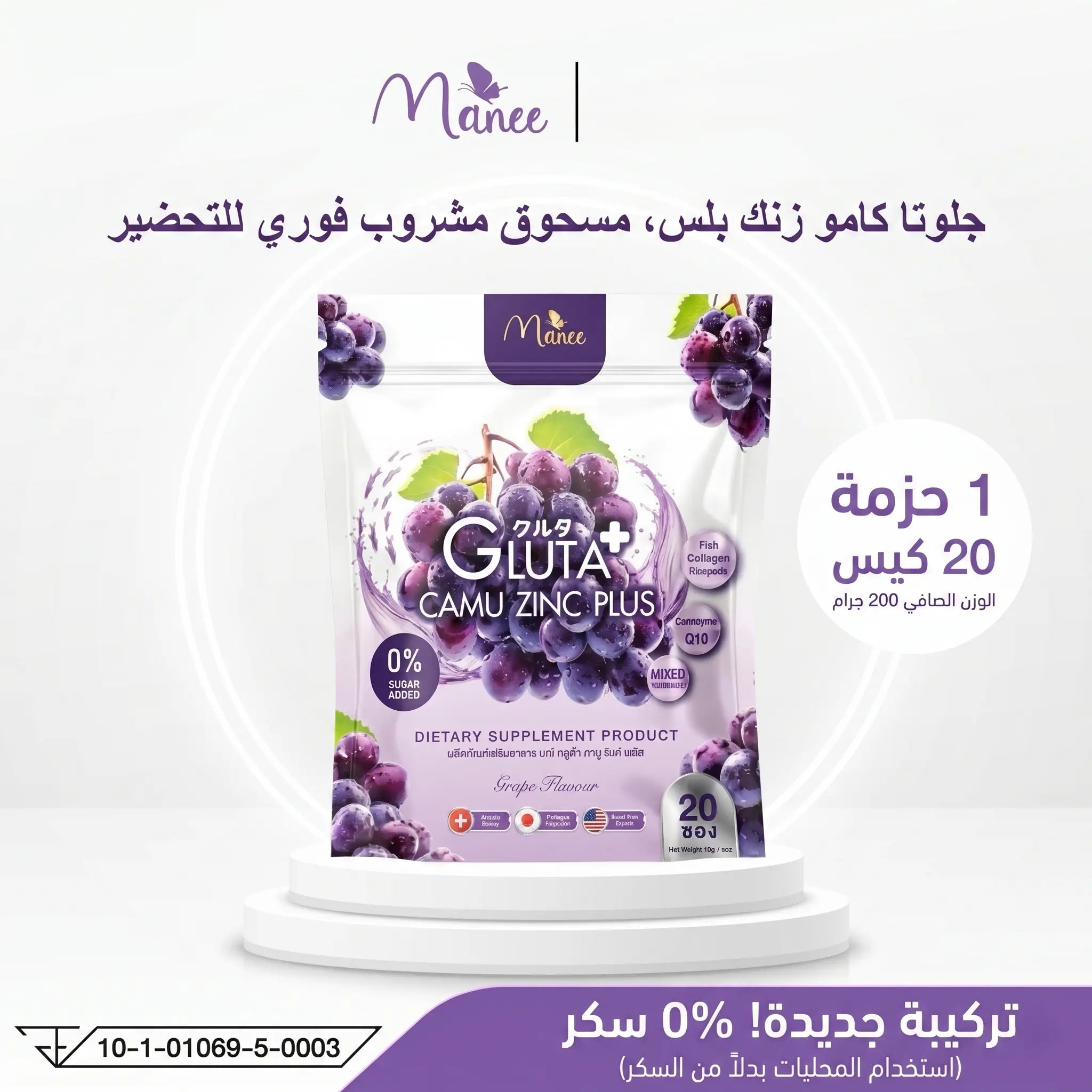 (Manee Gluta CAMU ZINC) مكمل غذائي ماني جلوتا كامو زنك | لتفتيح البشرة وتقوية المناعة -20 Goodthings.bkk