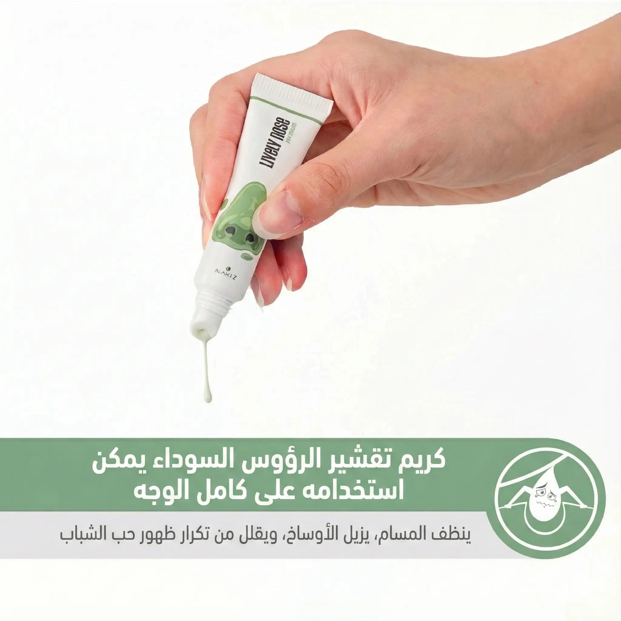 Hand holding a tube of cream with Arabic text on a white background
