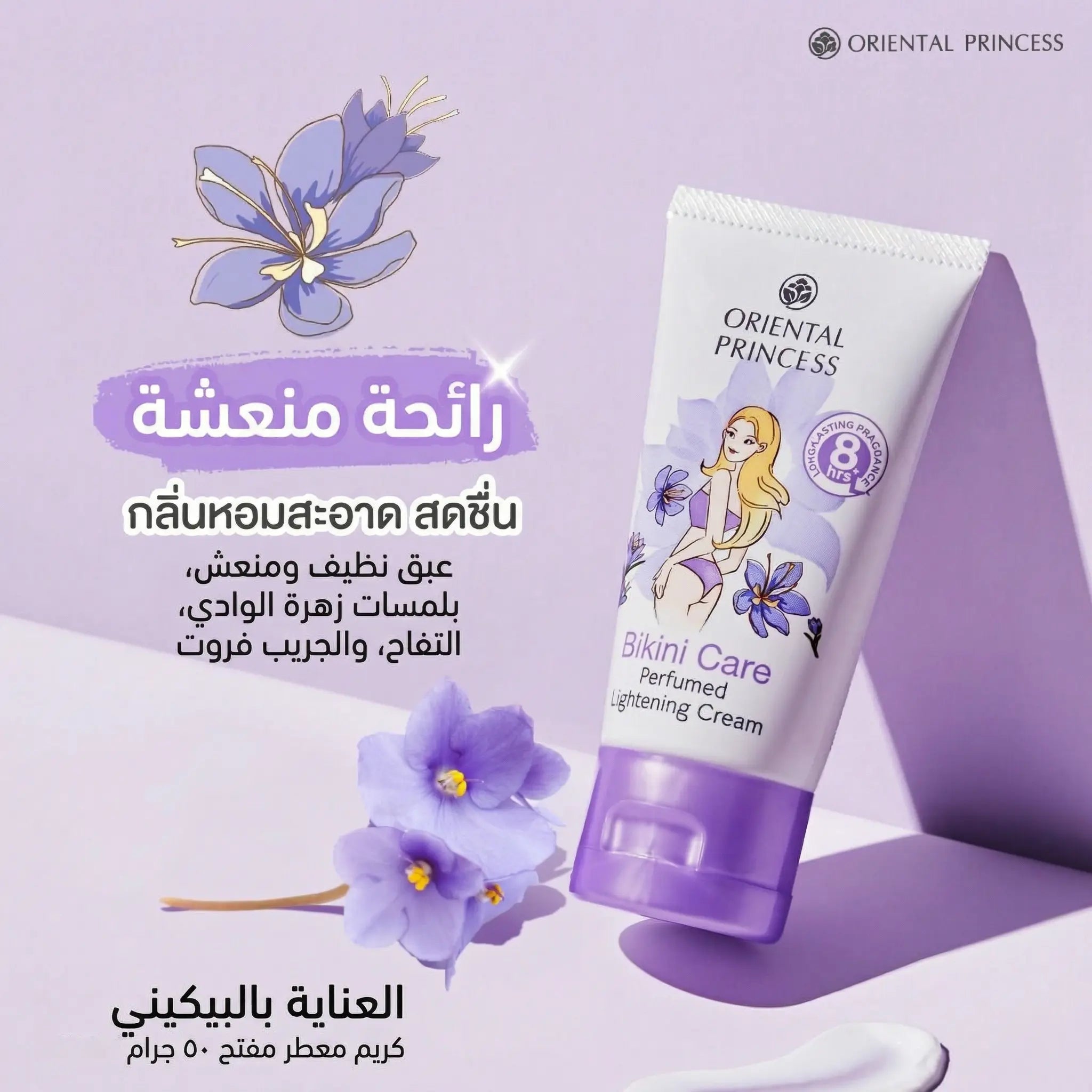 Oriental Princess Bikini Care cream on a purple background with flowers