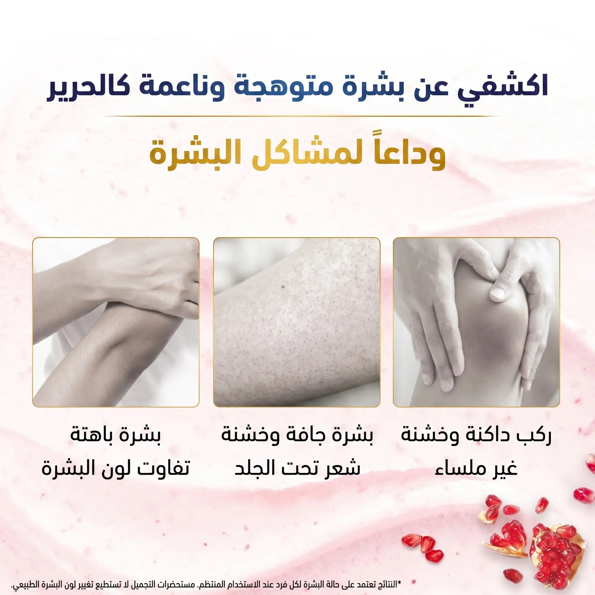 Advertisement for skin care with images of skin conditions and pomegranate seeds.