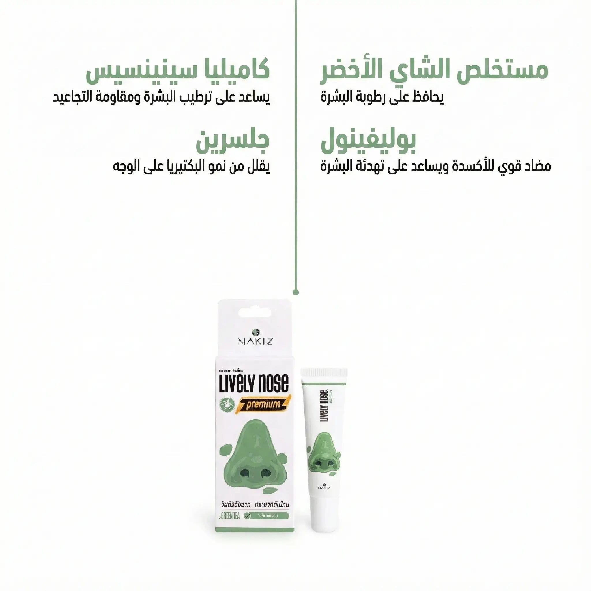 Nariz skincare product packaging with green and white design on a white background