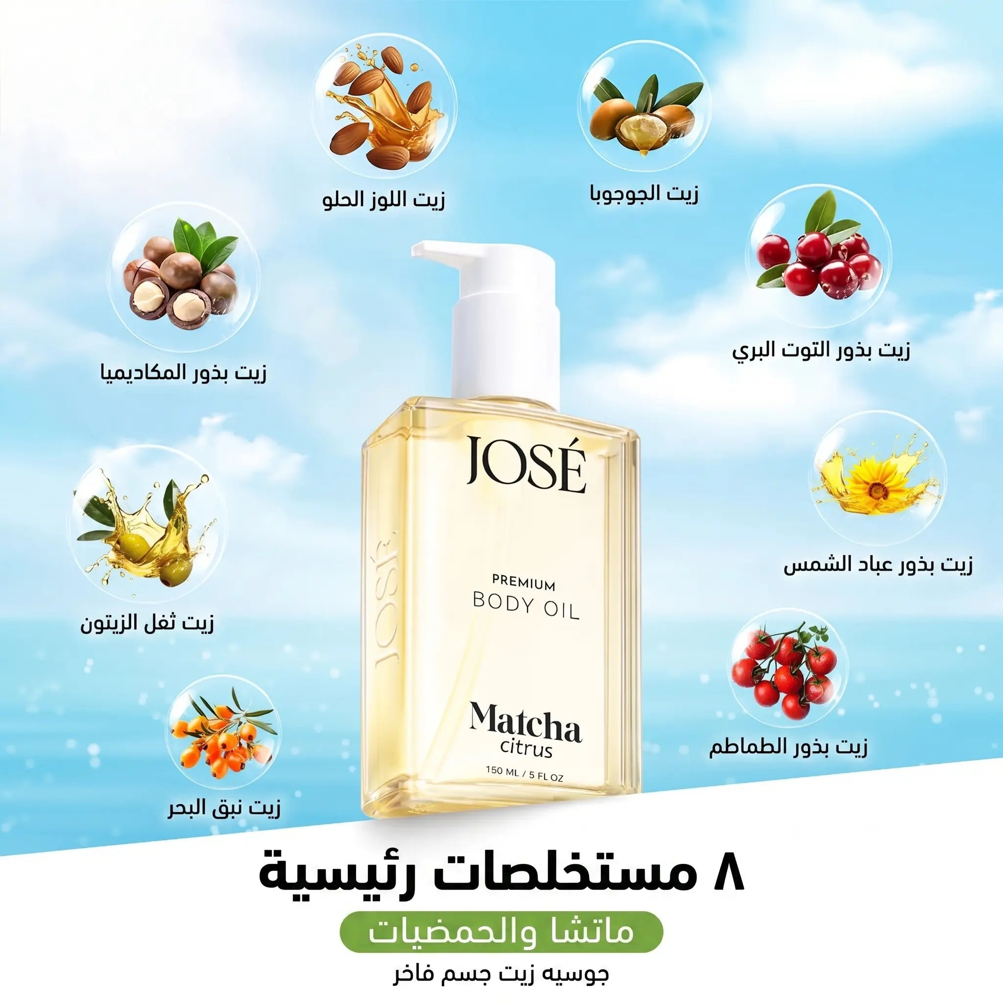 (JOSE Premium Body Oil Matcha Citrus) زيت الجسم الفاخر جوزيه برائحة الماتشا والحمضيات | ترطيب جاف وانتعاش - 150 مل Goodthings.bkk