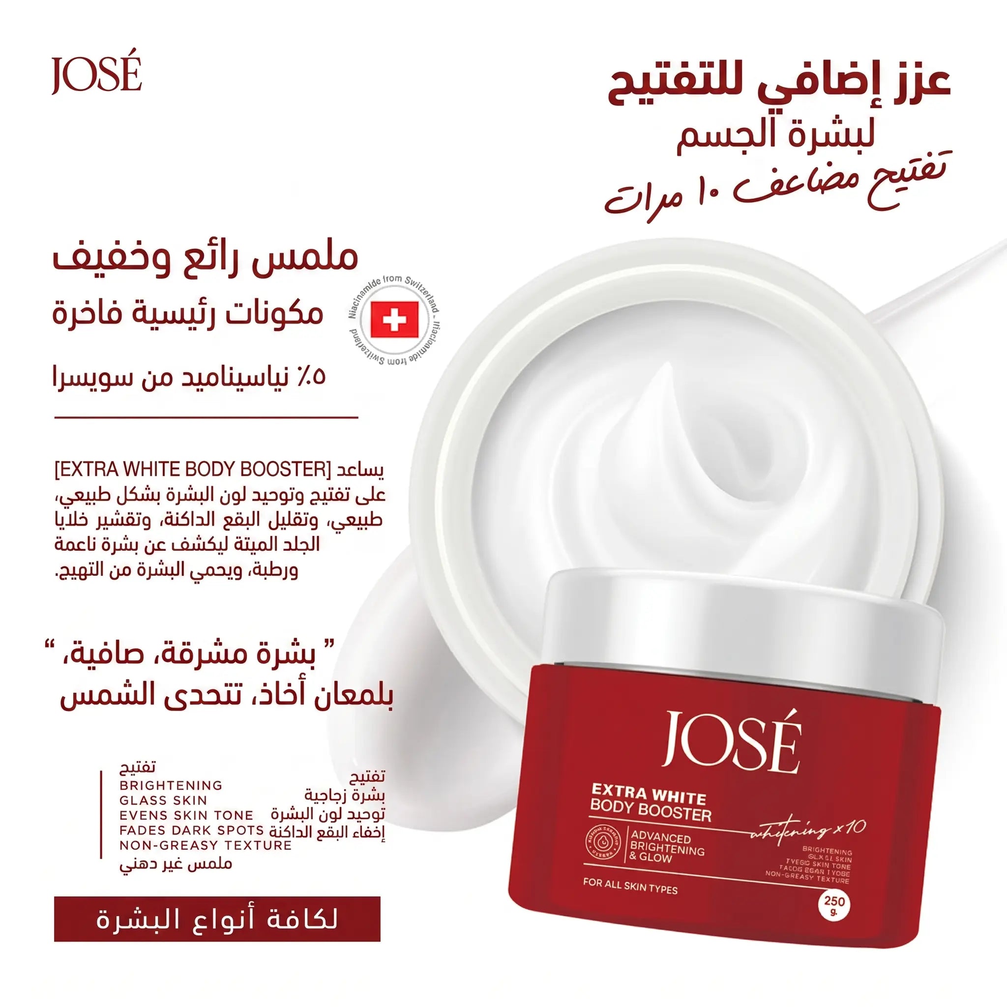 (JOSE Extra White Body Booster) جل معزز التفتيح جوزيه إكسترا وايت | تقشير لطيف وتفتيح فائق - 250 جم Goodthings.bkk