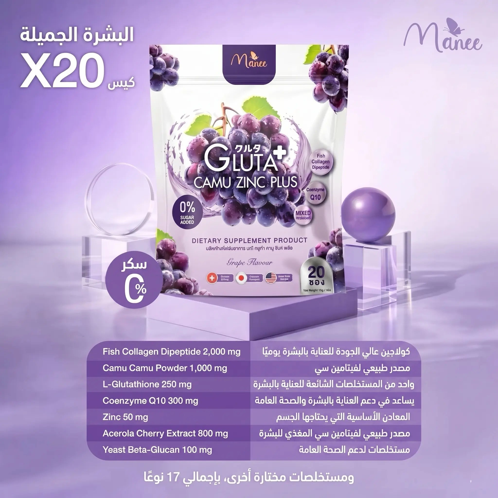 (Manee Gluta CAMU ZINC) مكمل غذائي ماني جلوتا كامو زنك | لتفتيح البشرة وتقوية المناعة -20 Goodthings.bkk