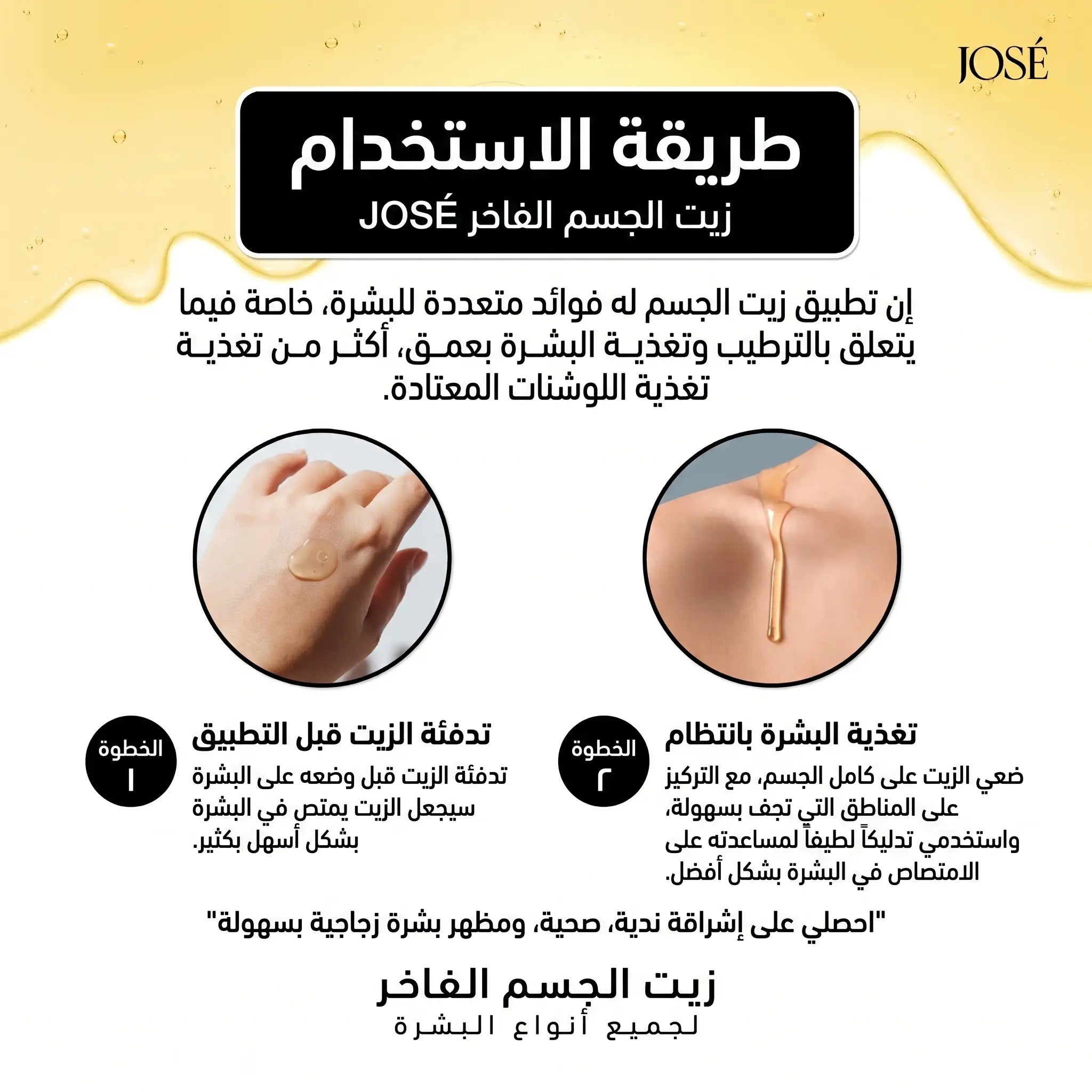JOSE Premium Body Oil – زيت الجسم الفاخر من جوزيه 150 مل Goodthings.bkk