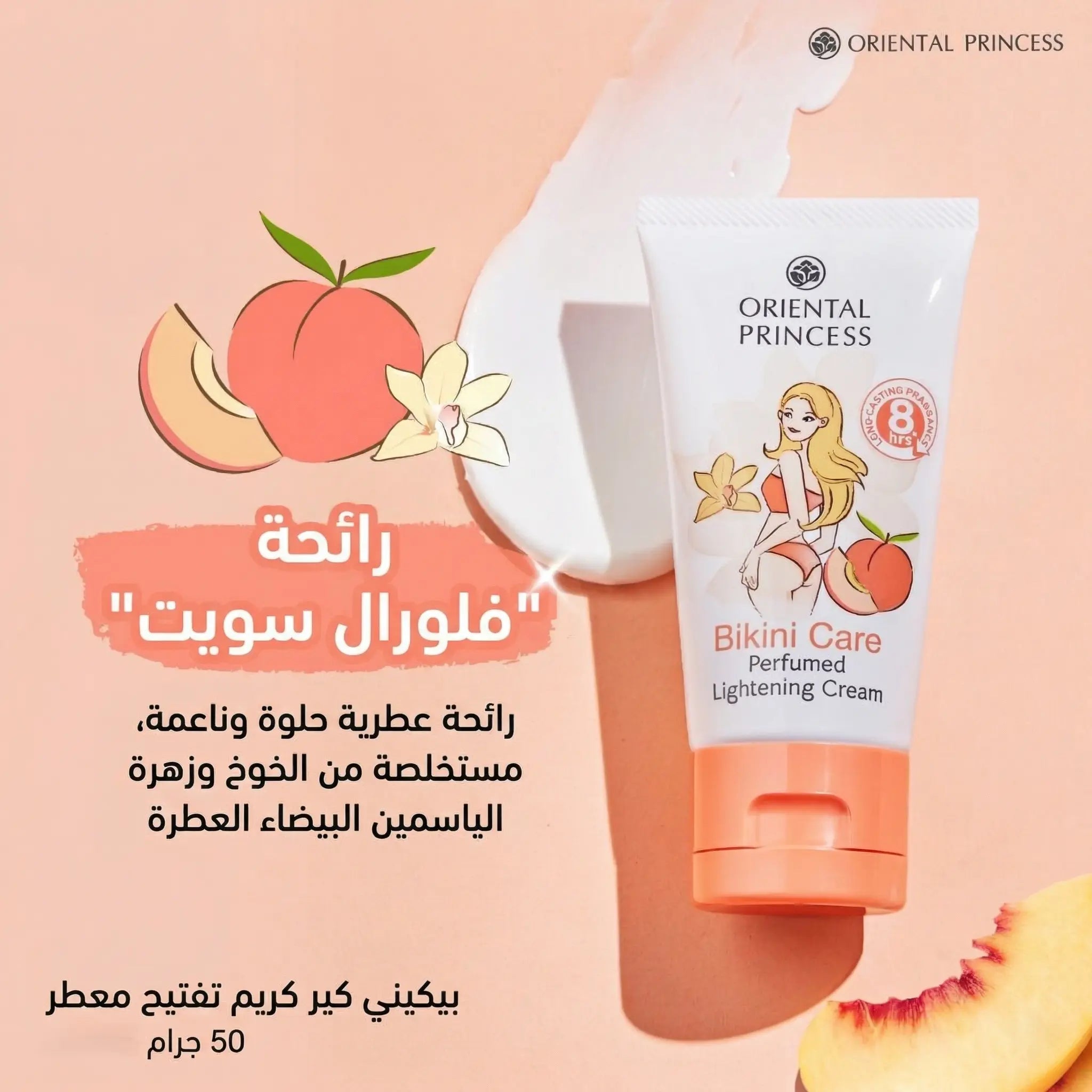 كريم تفتيح منطقة البكيني المعطر فلورال سويت | تفتيح فائق ورائحة تدوم 8 ساعات Goodthings.bkk