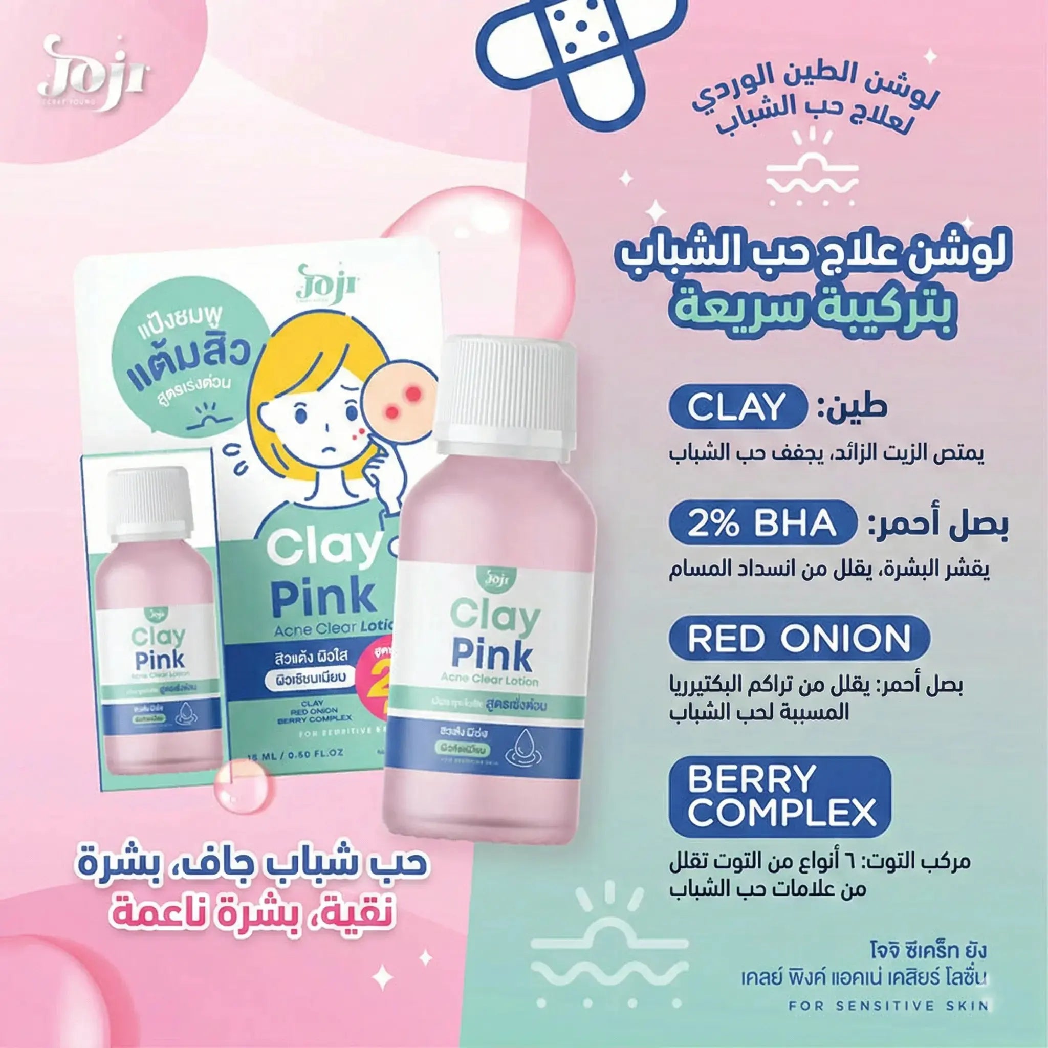 لوشن جوجي بالطين الوردي | علاج مكثف لحب الشباب والبثور - 15 مل Goodthings.bkk