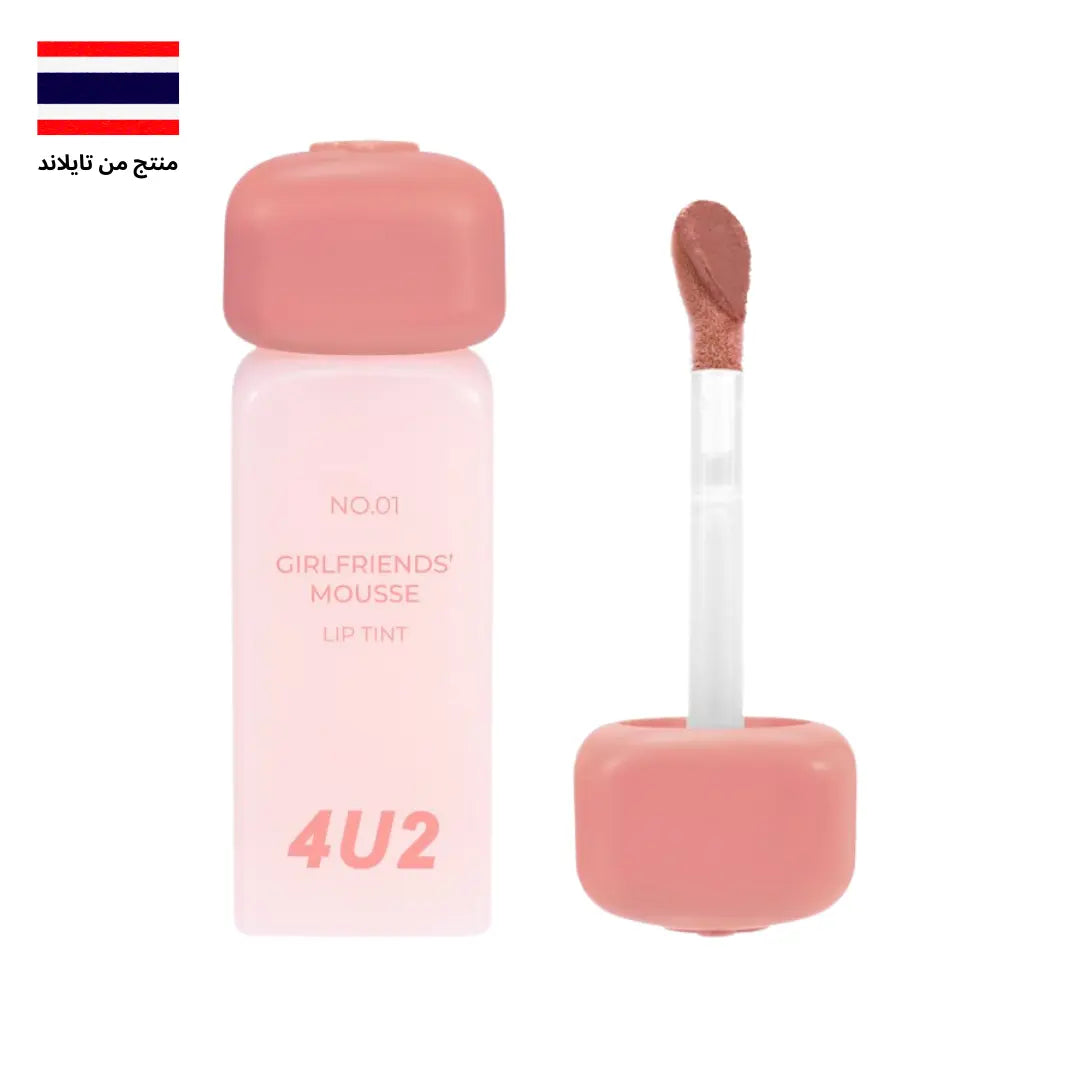 4U2  تينت الشفاه الموس غيرلفريندز فور يو تو - Goodthings.bkk