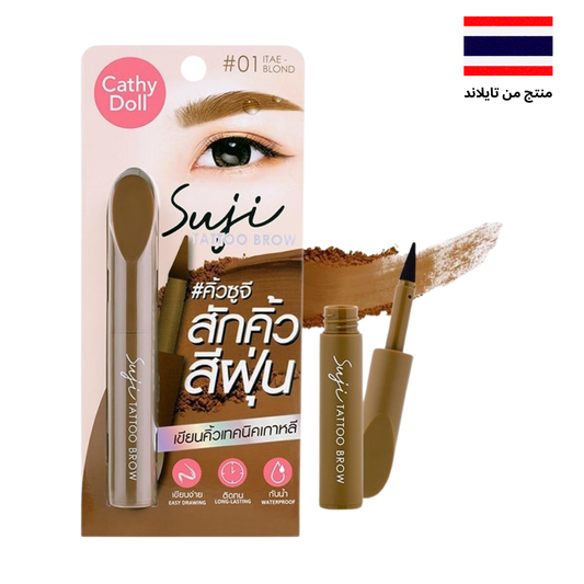 Cathy Doll Suji Tattoo EyeBrow 1.6g - كاثي دول سوجي تاتو قلم تحديد الحواجب 1.6 جم