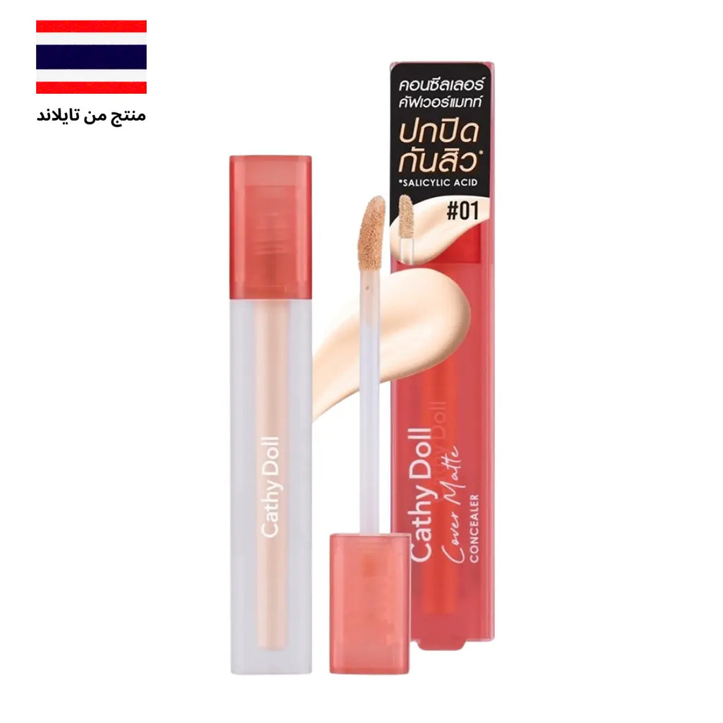 كاثي دول كوفر مات كونسيلر 2.4 جم - Goodthings.bkk