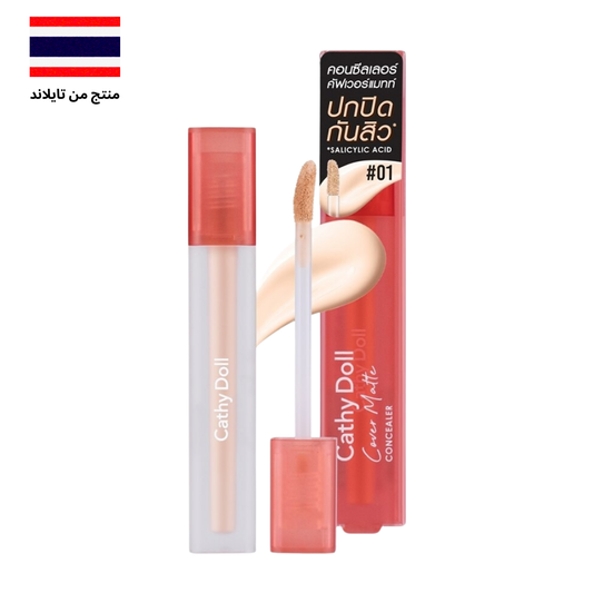 Cathy Doll Cover Matte Concealer 2.4g - كاثي دول كوفر مات كونسيلر 2.4 جم