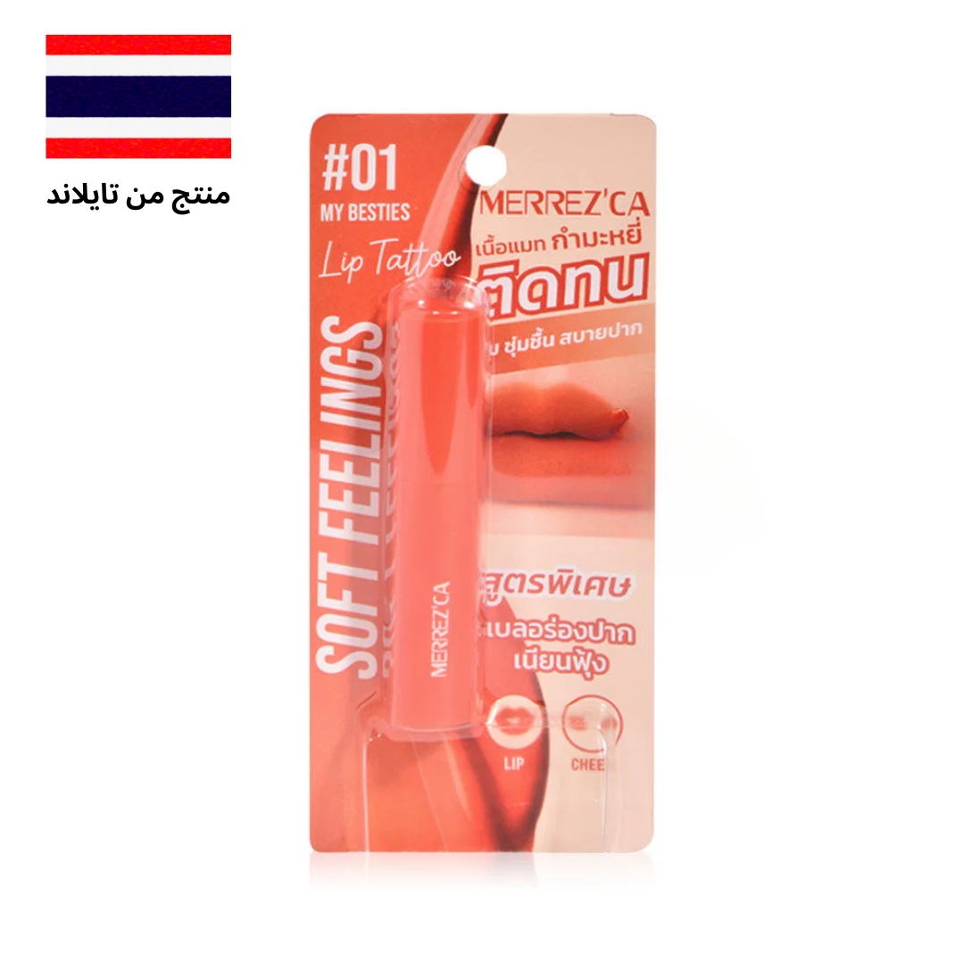 Merrezca Lip Soft Feelings Lip Tattoo - ليب تاتو ميريزكا ليب سوفت فيلينجز