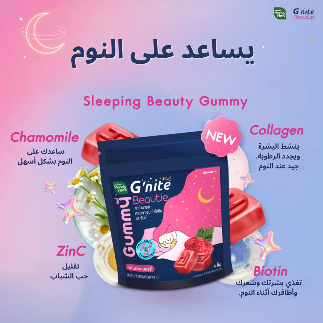 كولاجين يساعد على النوم  جي نايت بيوتي  -توت - Goodthings.bkk