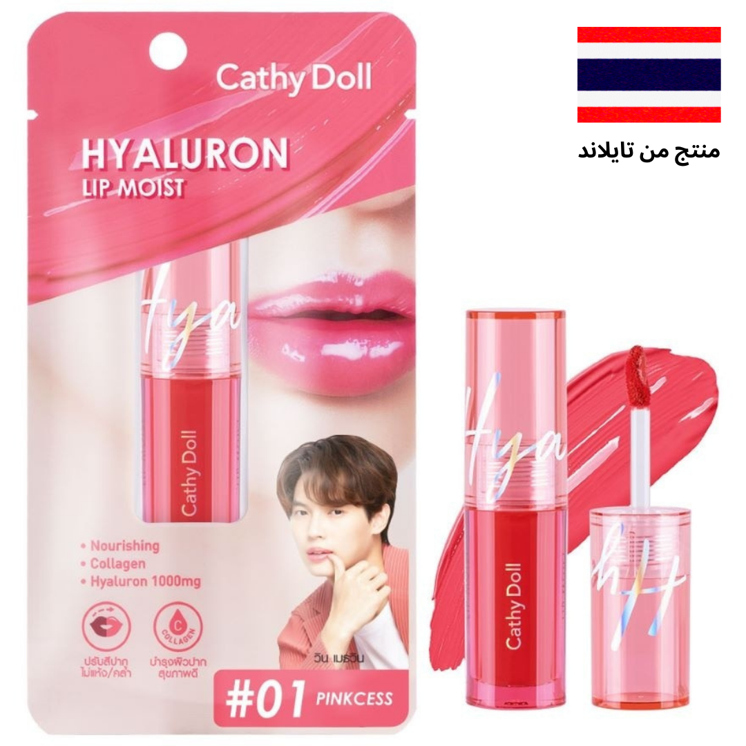 Cathy Doll Hyaluron Lip Moist 3.9g - مرطب الشفاه من كاثي دول هيالورون  3.9 جرام