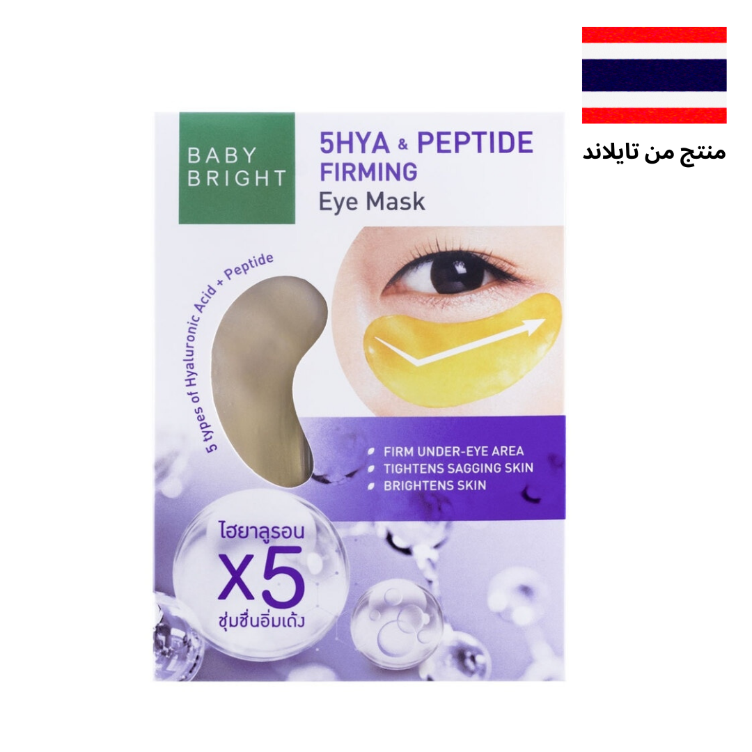 Baby Bright 5HYA Peptide Firming Eye Mask 2.5 G. - قناع العين بيبي برايت لشد العين 2.5 جم.