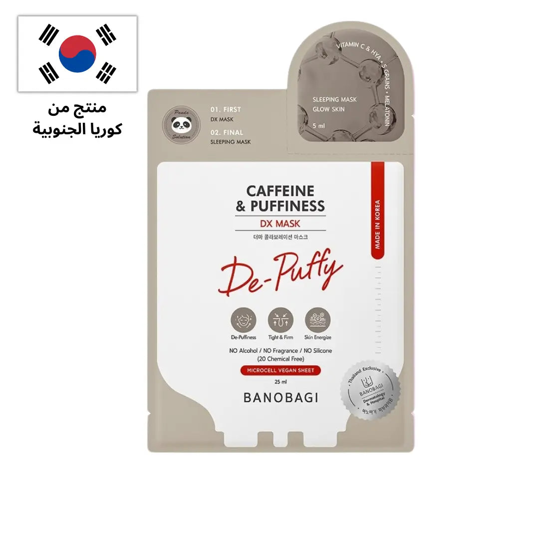 - قطعة واحدة DX ماسك كافيين بانوباجي لتقليل انتفاخ البشره - Goodthings.bkk