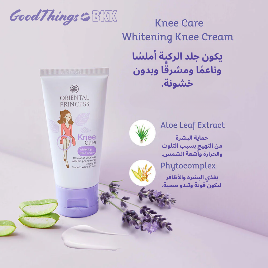 Knee Care Whitening Knee Cream - كريم تفتيح الركب للعناية بالركبة