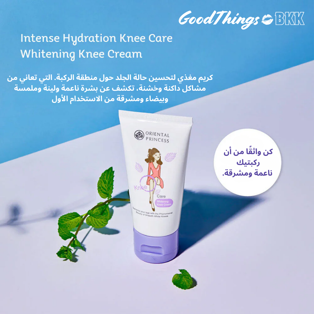 Knee Care Whitening Knee Cream - كريم تفتيح الركب للعناية بالركبة