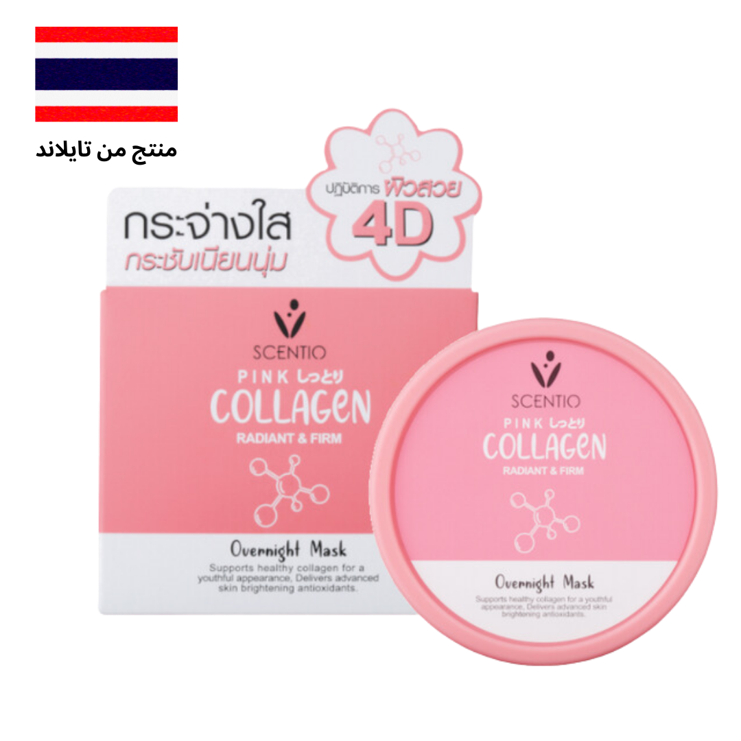 Pink Collagen Radiant & Firm Overnight Mask - قناع كولاجين الوردي لتفتيح وثبات البشرة أثناء الليل