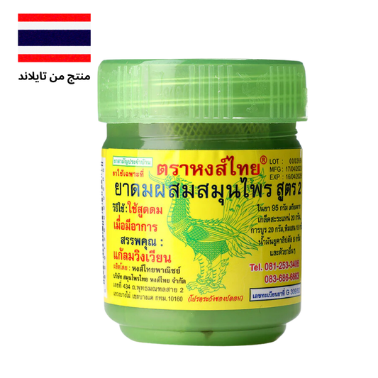 Hongthai Inhaler 10g  - استنشاق هونغتاي 10 جم،  هو الاستنشاق العشبي الأصلي .